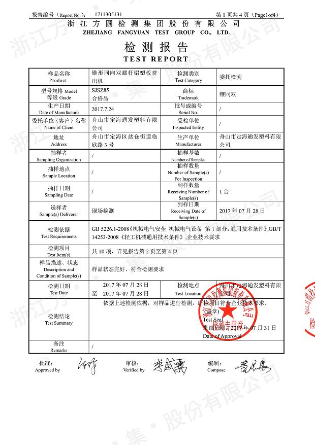 85型锥形同向华体会(中国)经过权威机构检测2.jpg