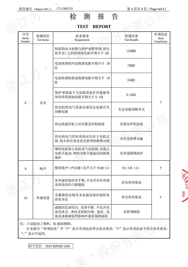85型锥形同向华体会(中国)经过权威机构检测5.jpg