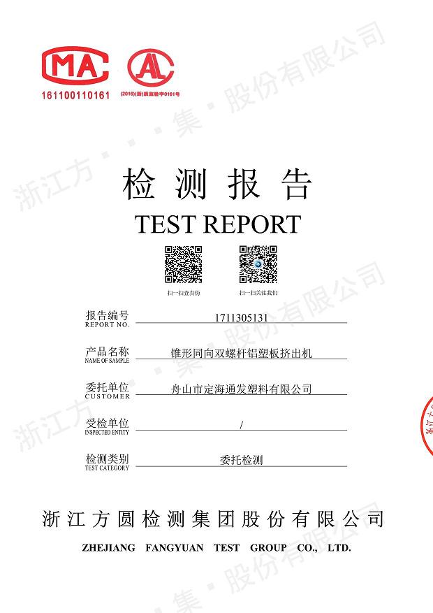85型锥形同向华体会(中国)经过权威机构检测.jpg